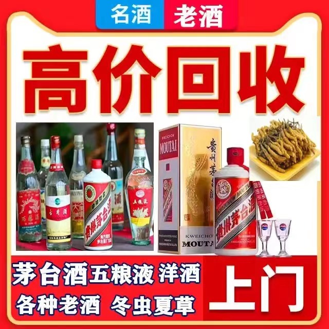 五桂山街道八十年茅台酒回收上门哪里回收(附近上门回收茅台酒）